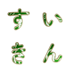 スイカ柄デコ文字(かなカナ)