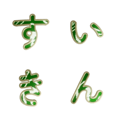 回転スイカ柄デコ文字(かなカナ)