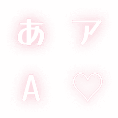 a-絵文字 デコ文字(かなカナ/英数字) 329