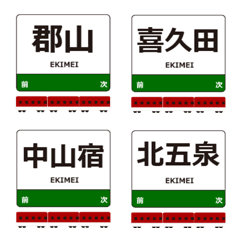 磐越西線in東日本の毎日使う電車絵文字
