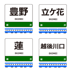 Iiyama Line Eastern Japan Emoji Train