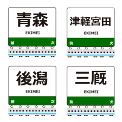 Tsugaru Line East Japan Emoji Train