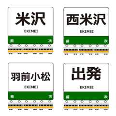 Yonesaka Line Eastern Japan Emoji Train
