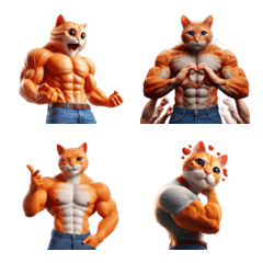 マッチョ猫があなたを口説き中