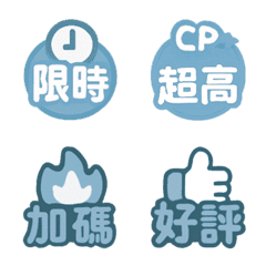 工作電商網拍專用重點標示 藍色2
