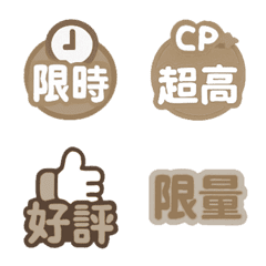 工作電商網拍專用重點標示-棕茶色2