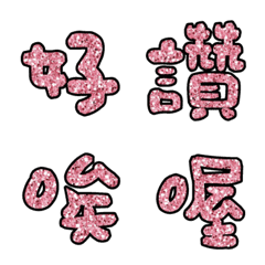 big big words pink peach gold glitter