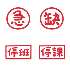 工作實用已讀動態回覆印章