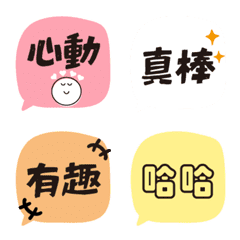 台湾語の吹き出し絵文字*中国語繁体