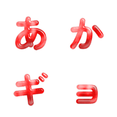 紅色玉石日文假名表情貼