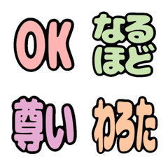 毎日使えるリアクション絵文字(黒ふち文字)