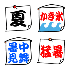 サマー♥和風!?な漢字な夏えもじ