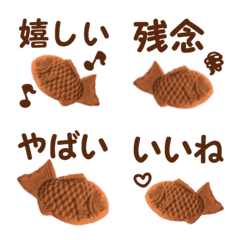 実写たいやき♥リアクションえもじ　改