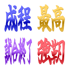 漢字だけのテキスト絵文字