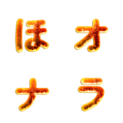 閃爍熱情火焰日文假名表情貼