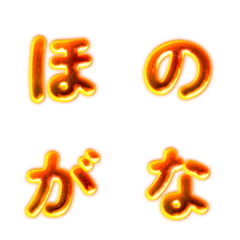 火焰日文假名表情貼