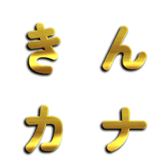 鍍金日文假名表情貼