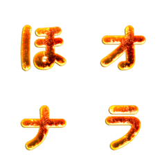 火熱火焰日文假名表情貼