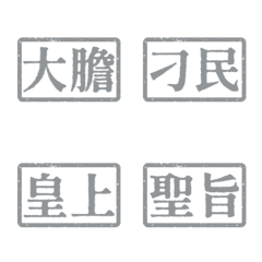 Costume drama wording Emperor03 Gray 4