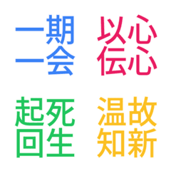Four-Character Reaction Emoji