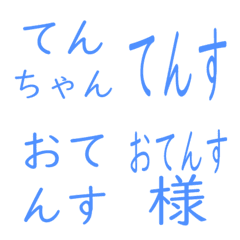 Ten-chan Emoji