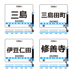 Sunzu Line Izu Hakone Animated Emoji