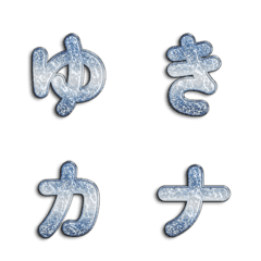 冰雪日文假名表情貼
