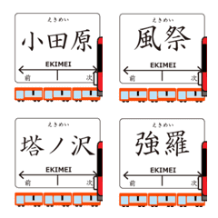Hakone Railway Line Animated Emoji