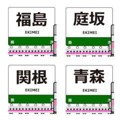 Ou Main Line East Japan Animated Emoji