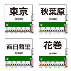 Tohoku Main Line East Japan Anima Emoji