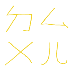 黃磚路ㄅㄆㄇㄈㄉ注音7