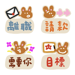 兔兔文字工作表情貼