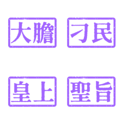 Costume drama wording Emperor03 Purple 6
