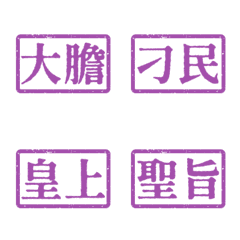 Costume drama wording Emperor03 Purple 4