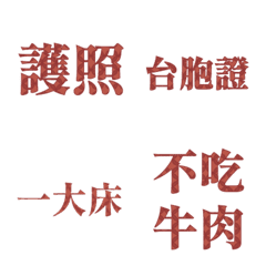 旅行社日常用語1