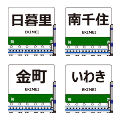 Joban Line Eastern Japan Animated Emoji