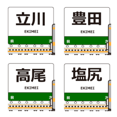 CentralLine Eastern Japan Animated Emoji