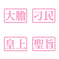 Costume drama wording Emperor03 10Pink