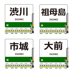 Azuma Line East Japan Animated Emoji