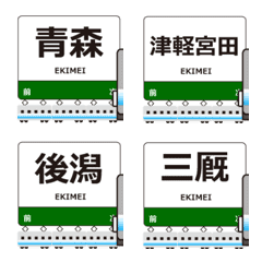 Tsugaru Line East Japan Animated Emoji