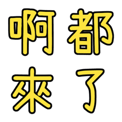 Commonly used Chinese words _Yellow