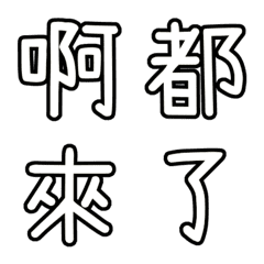 Commonly used Chinese words _White