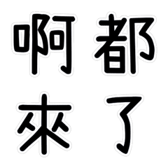 Commonly used Chinese words _Black