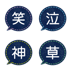 漢字☆吹き出し絵文字