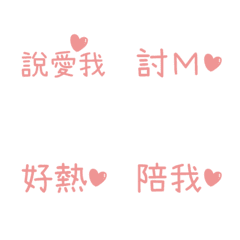 甜言蜜語的小情侶 (粉)