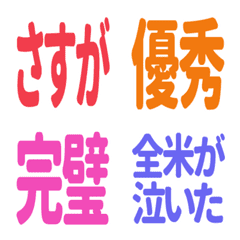 もう迷わない！褒め絵文字