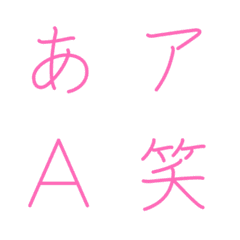 書き順-Emoji デコ文字(かなカナ/英数) 01
