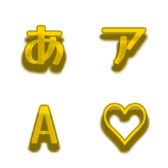 a-絵文字 デコ文字(かなカナ/英数字) 541