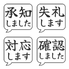 ■吹き出しリアクション。筆文字、ビジネス