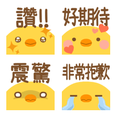繁体字中国語]まんまるひよこの絵文字